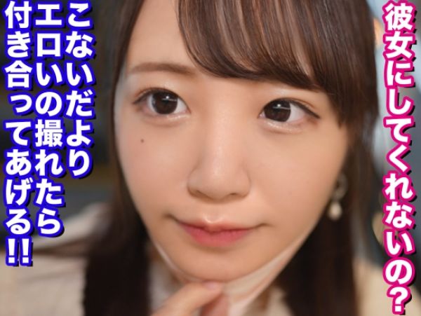 【素人セフレの過ち】『えっ、生なの！？』彼氏になりたい従順女子がゴム無し挿入に動揺！生チ●ポの快感に膣奥を押し付け、中出し懇願！！