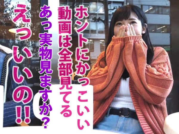 【ストーカー女子の危険な恋】憧れのAV男優を追いかける素人娘が、ついに生チンポをゲット！待望の生セックスで理性崩壊、メロメロ痙攣アクメ！歪んだ愛が爆発する、ヤバいほどエロい一戦！♡
