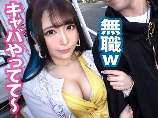 【キャバ嬢の危険な遊び】『彼氏なんて忘れちゃう…』超美ボディのキャバ嬢がヒモ彼氏の目の前で他人棒に夢中！バキュームフェラでご奉仕し、背徳のSEXに溺れる！彼氏がいるのに、他の男にうっとりしちゃうキャバ嬢の裏の顔！